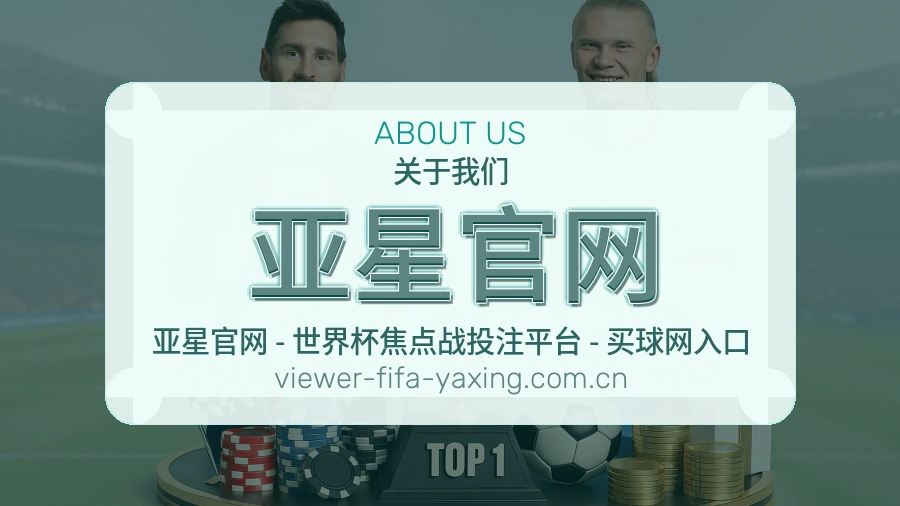 亚星官网平台简介